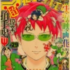 Anime The Disastrous Life of Saiki K Saiki Kusuo Posters Kraft Paper Vintage Wall Art Painting 14 - Saiki K Store