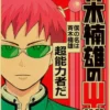 Anime The Disastrous Life of Saiki K Saiki Kusuo Posters Kraft Paper Vintage Wall Art Painting 26 - Saiki K Store