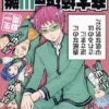 Saiki K Poster Saiki K Disasterus Life Saiki Kusuo Japanese Anime Wall Art Picture Posters Decoration 14 - Saiki K Store