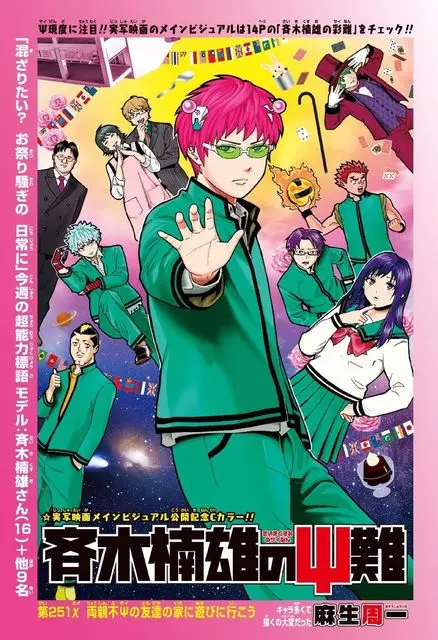 Saiki K Design For Poster